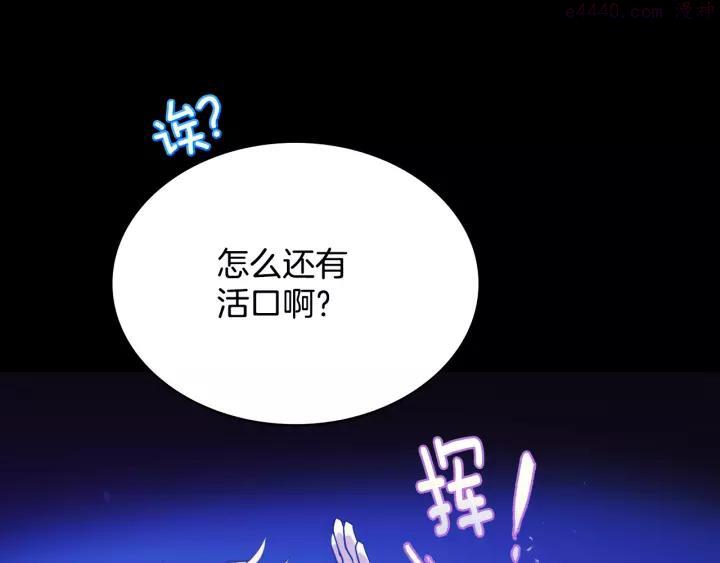 《武林第一废》第63话 我对男的没兴趣 第4页