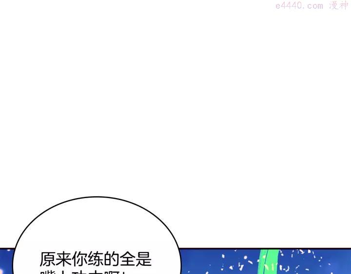《武林第一废》第64话 杀手锏 第27页