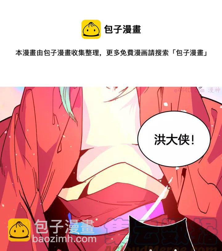 《武林第一废》第64话 杀手锏 第29页
