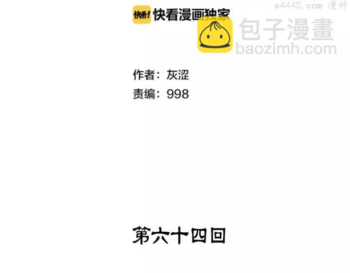 《武林第一废》第64话 杀手锏 第2页