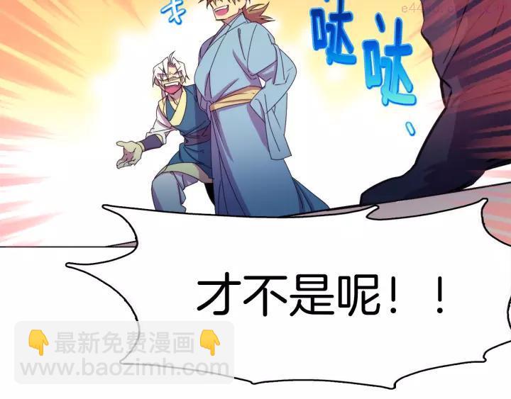 《武林第一废》第61话 姑娘你别腿软 第10页