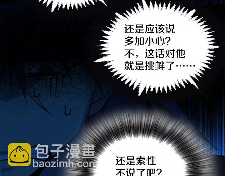 《武林第一废》第61话 姑娘你别腿软 第18页