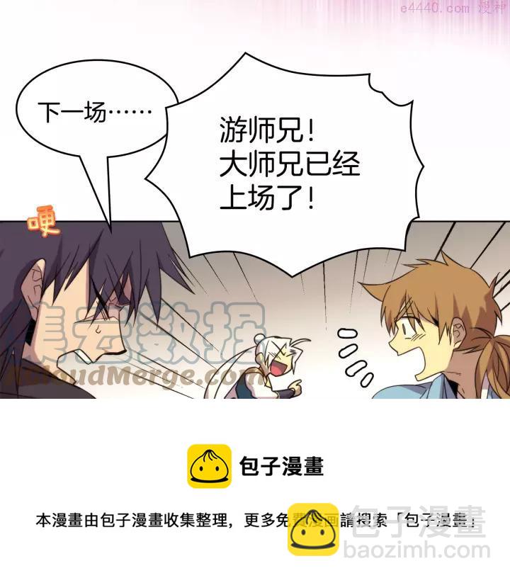 《武林第一废》第61话 姑娘你别腿软 第21页