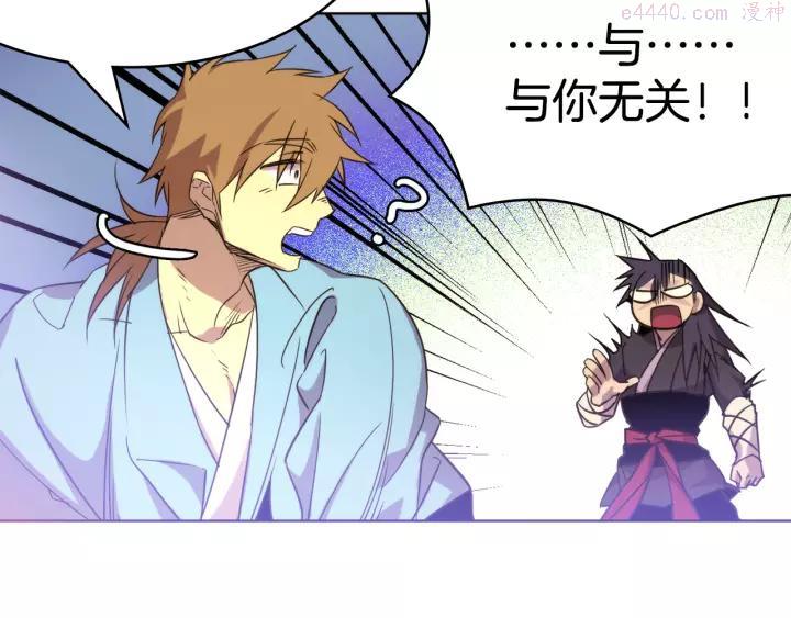 《武林第一废》第61话 姑娘你别腿软 第23页