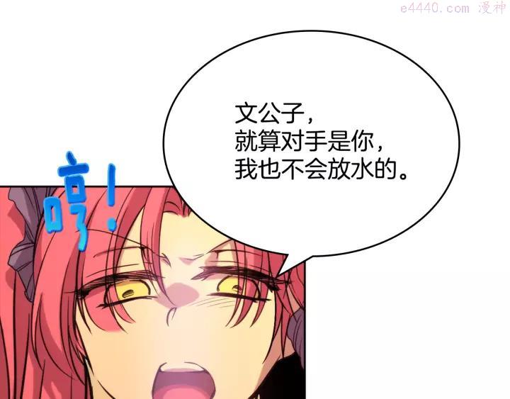 《武林第一废》第61话 姑娘你别腿软 第30页