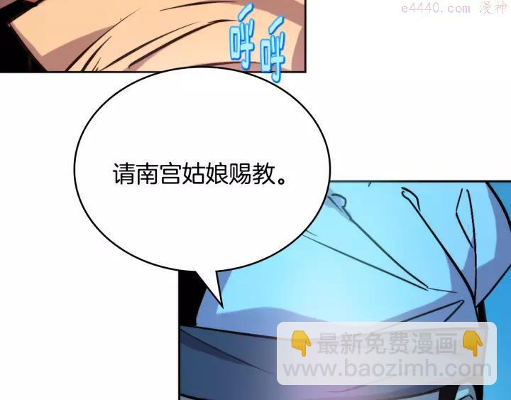《武林第一废》第61话 姑娘你别腿软 第32页