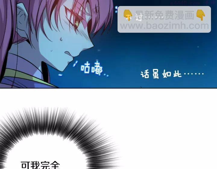 《武林第一废》第61话 姑娘你别腿软 第35页