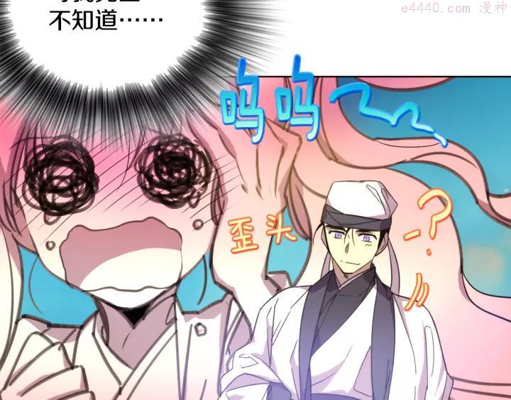 《武林第一废》第61话 姑娘你别腿软 第36页