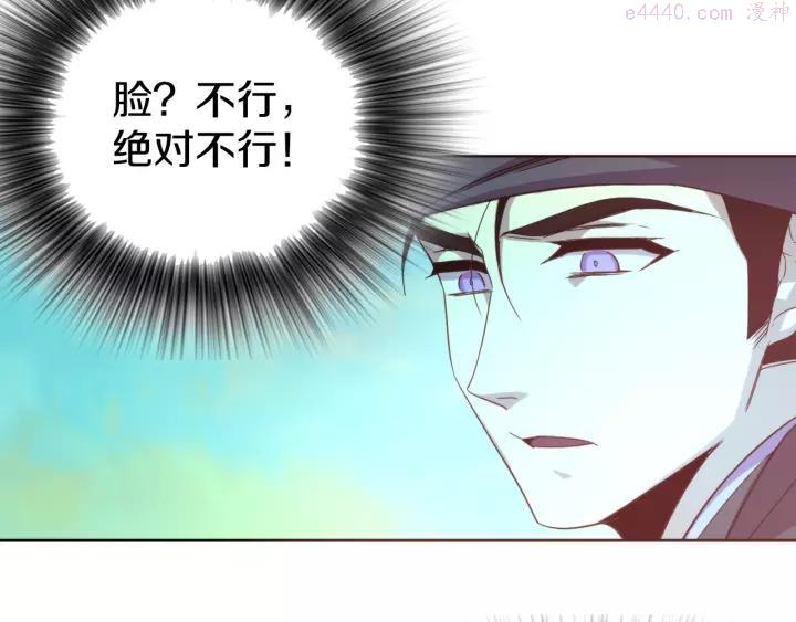 《武林第一废》第61话 姑娘你别腿软 第38页