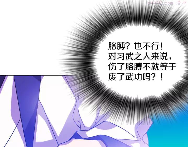 《武林第一废》第61话 姑娘你别腿软 第39页