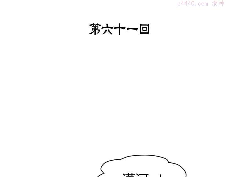 《武林第一废》第61话 姑娘你别腿软 第3页