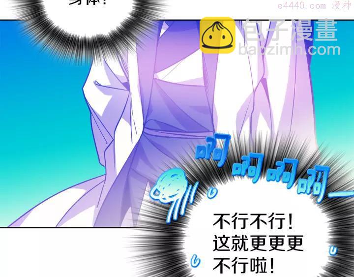 《武林第一废》第61话 姑娘你别腿软 第42页