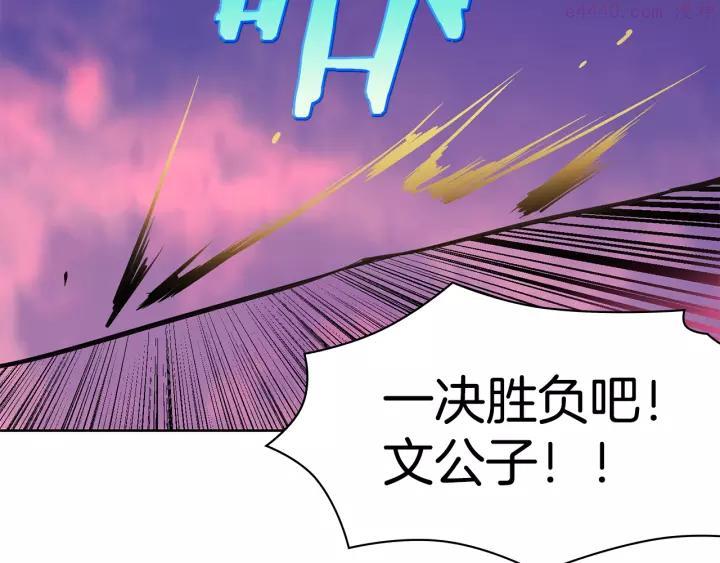 《武林第一废》第61话 姑娘你别腿软 第48页