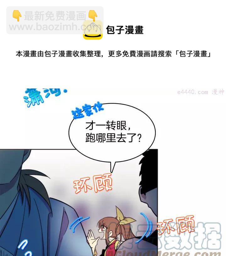 《武林第一废》第61话 姑娘你别腿软 第5页