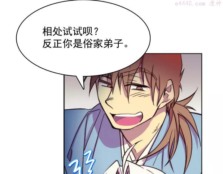 《武林第一废》第61话 姑娘你别腿软 第7页