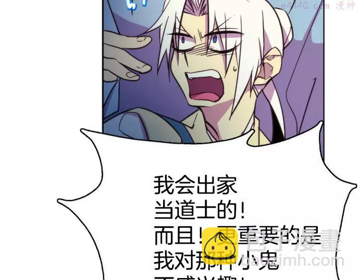 《武林第一废》第61话 姑娘你别腿软 第8页