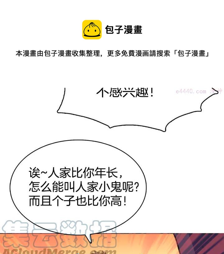 《武林第一废》第61话 姑娘你别腿软 第9页