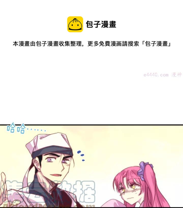 《武林第一废》第62话 找到你了！ 第13页