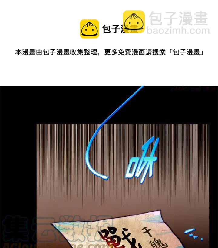 《武林第一废》第62话 找到你了！ 第21页