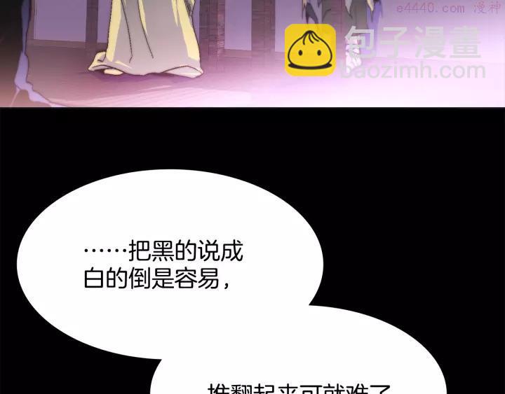 《武林第一废》第62话 找到你了！ 第24页