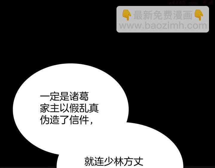 《武林第一废》第62话 找到你了！ 第27页