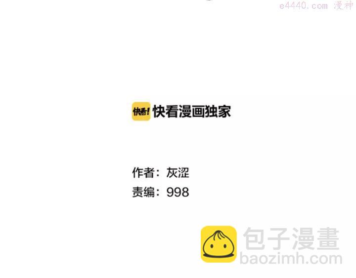 《武林第一废》第62话 找到你了！ 第2页