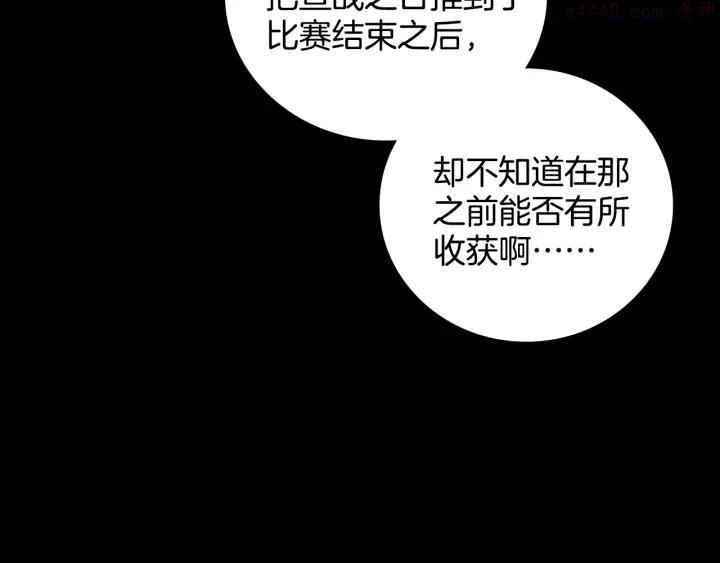 《武林第一废》第62话 找到你了！ 第31页