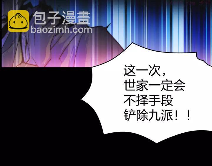 《武林第一废》第62话 找到你了！ 第38页