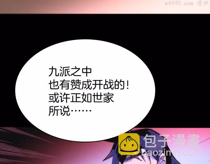 《武林第一废》第62话 找到你了！ 第40页