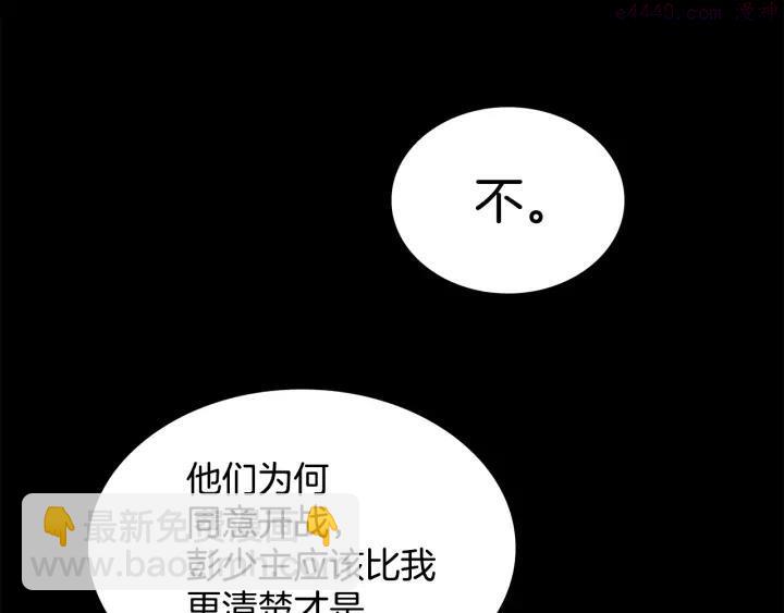 《武林第一废》第62话 找到你了！ 第42页
