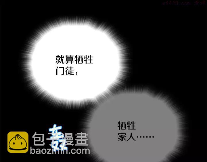 《武林第一废》第62话 找到你了！ 第44页