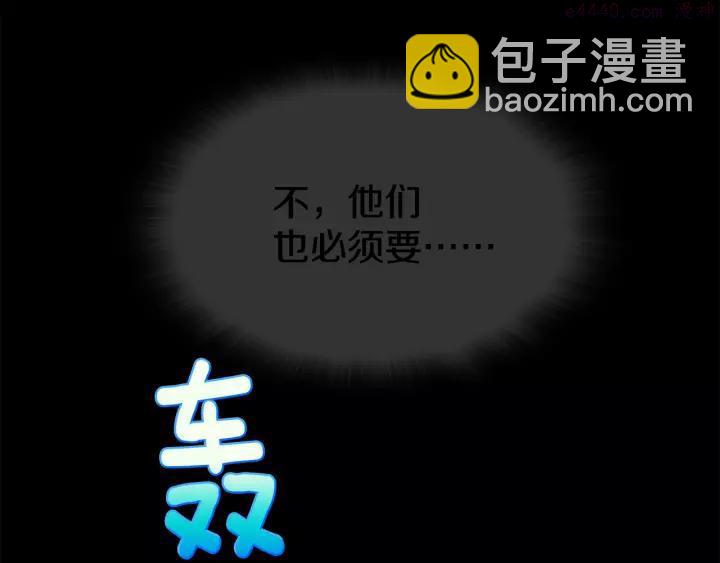 《武林第一废》第62话 找到你了！ 第47页