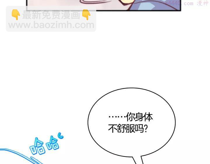 《武林第一废》第62话 找到你了！ 第7页