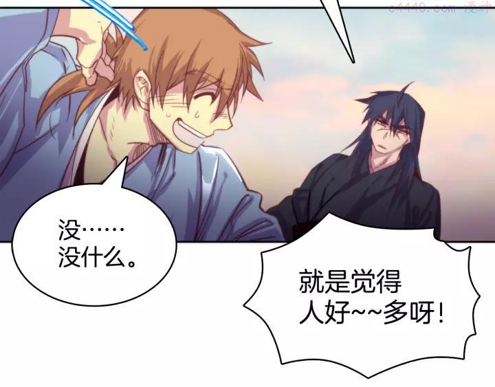 《武林第一废》第62话 找到你了！ 第8页