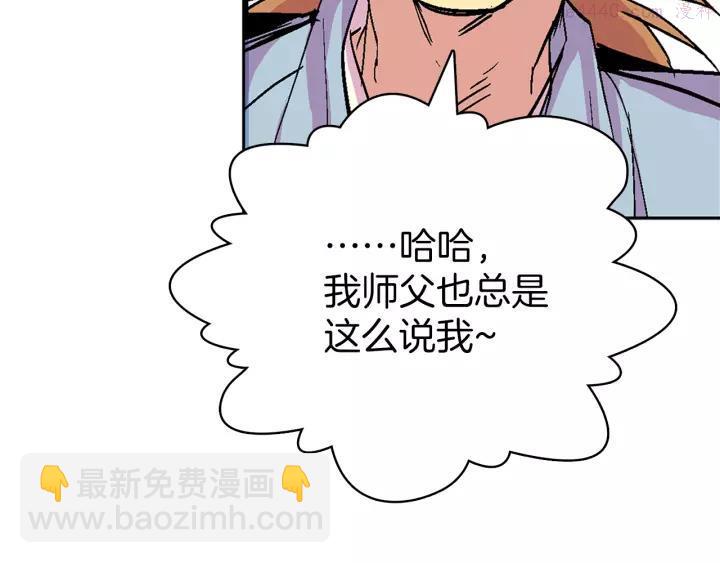 《武林第一废》第66话 卑鄙手段 第12页