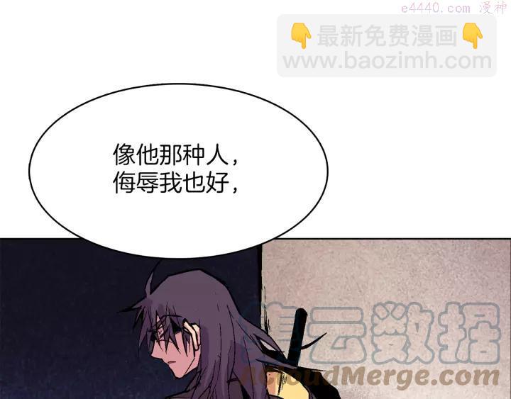 《武林第一废》第66话 卑鄙手段 第16页