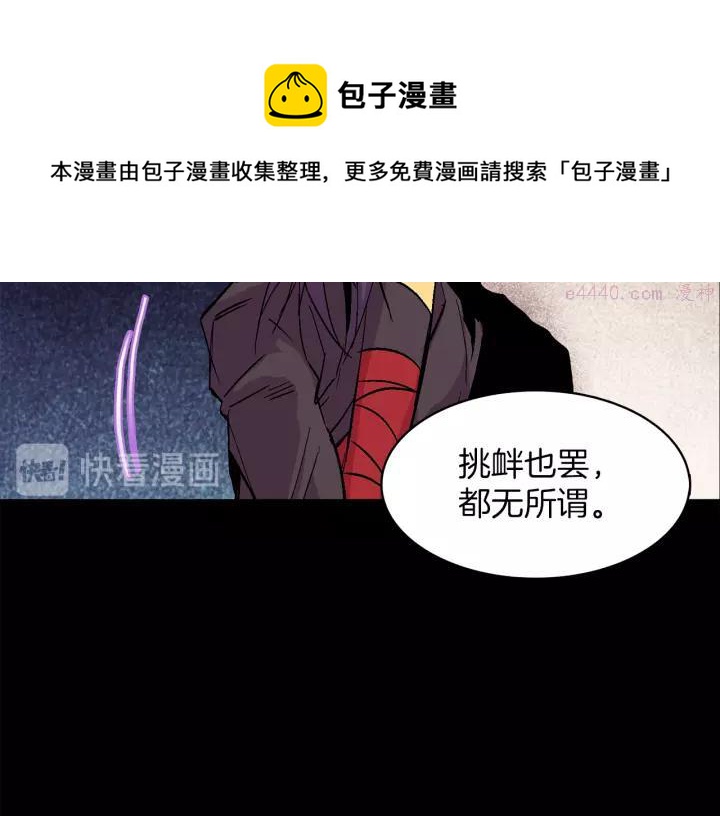 《武林第一废》第66话 卑鄙手段 第17页