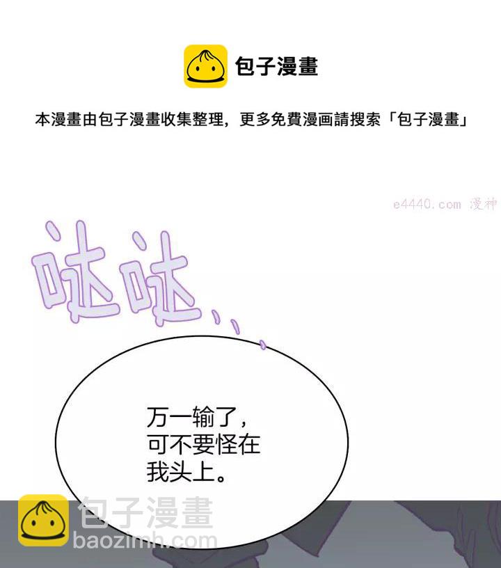 《武林第一废》第66话 卑鄙手段 第21页