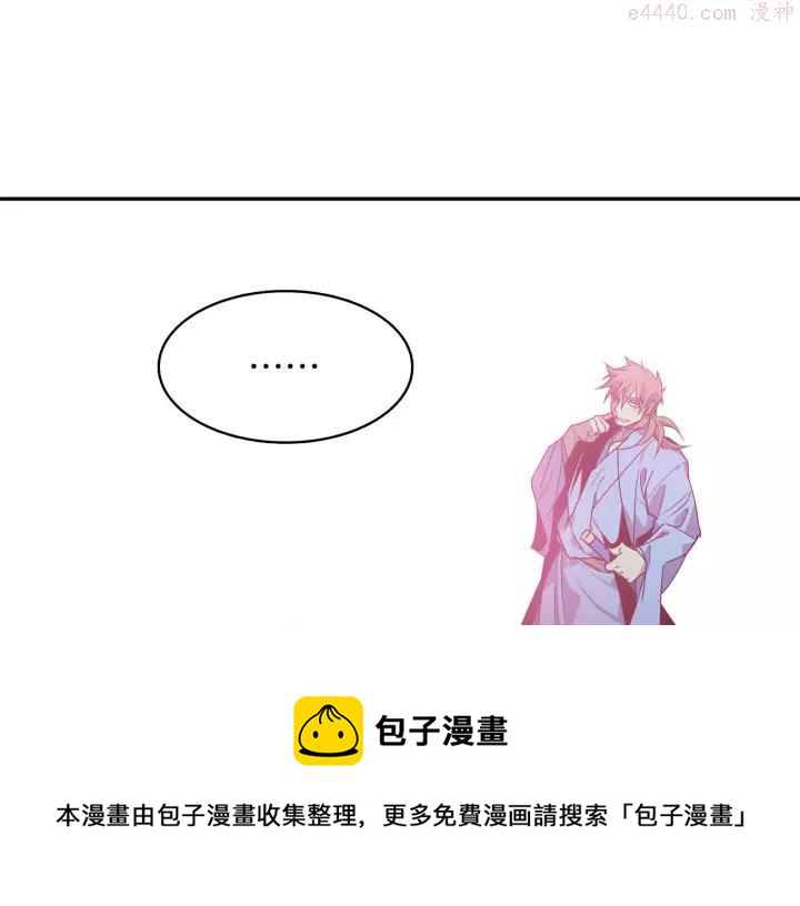 《武林第一废》第66话 卑鄙手段 第29页