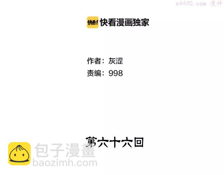 《武林第一废》第66话 卑鄙手段 第2页