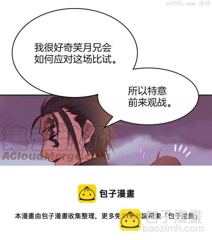 《武林第一废》第66话 卑鄙手段 第37页