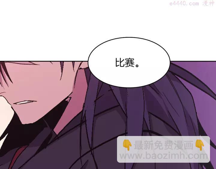《武林第一废》第66话 卑鄙手段 第3页