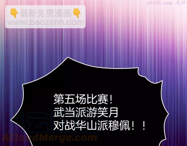 《武林第一废》第66话 卑鄙手段 第40页