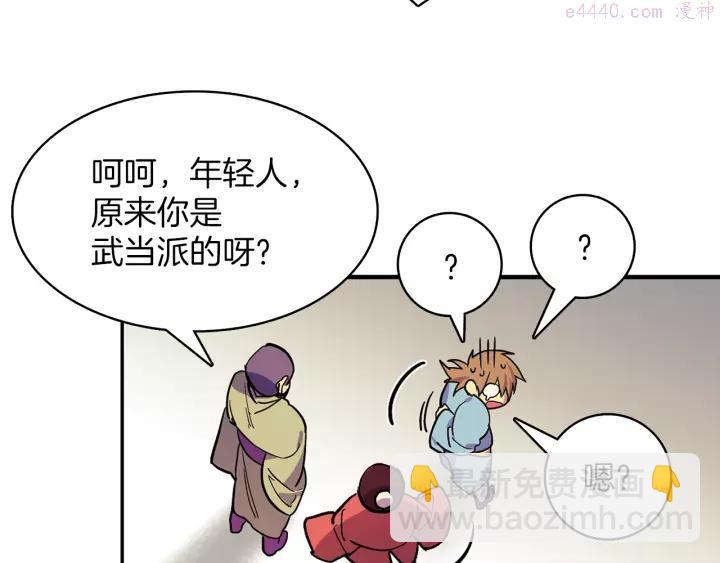 《武林第一废》第66话 卑鄙手段 第48页