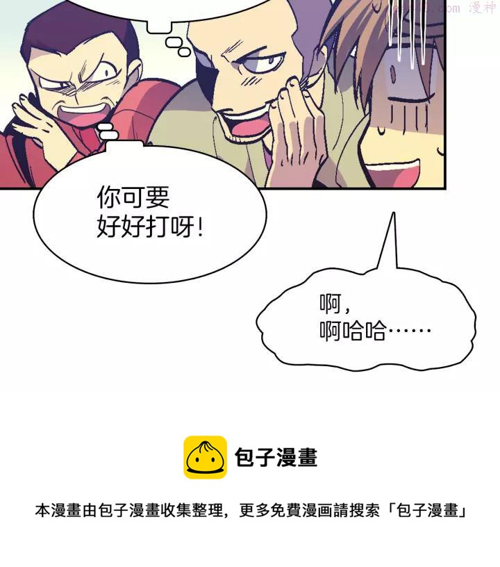 《武林第一废》第66话 卑鄙手段 第50页