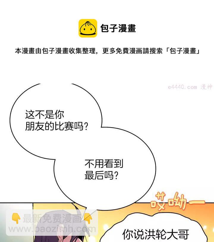 《武林第一废》第66话 卑鄙手段 第5页