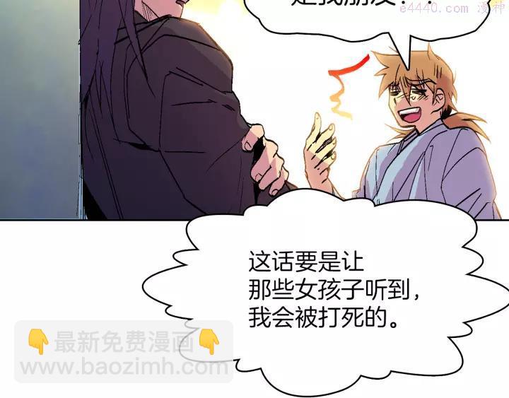 《武林第一废》第66话 卑鄙手段 第6页