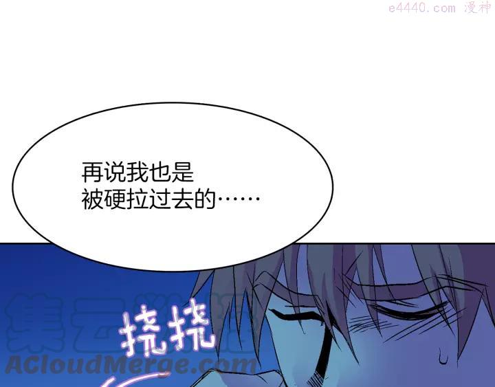《武林第一废》第66话 卑鄙手段 第7页