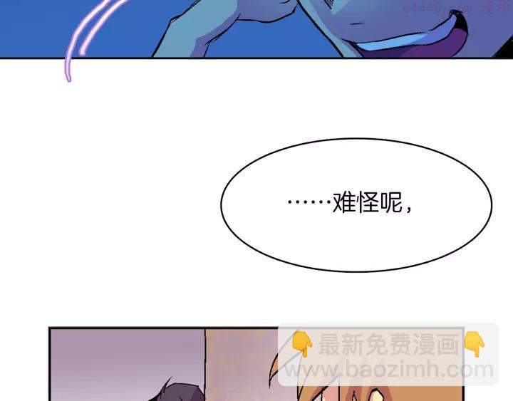 《武林第一废》第66话 卑鄙手段 第8页