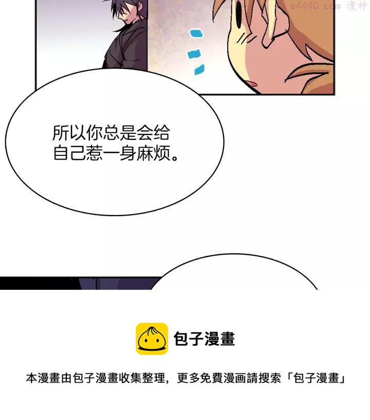 《武林第一废》第66话 卑鄙手段 第9页